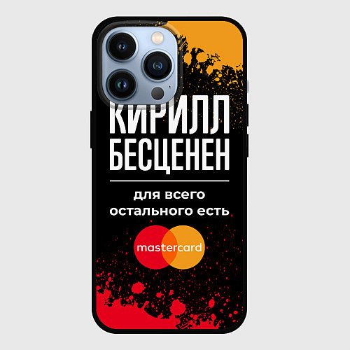 Чехол iPhone 13 Pro Кирилл бесценен, а для всего остального есть Maste / 3D-Черный – фото 1