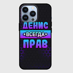 Чехол iPhone 13 Pro Денис всегда прав - неоновые соты