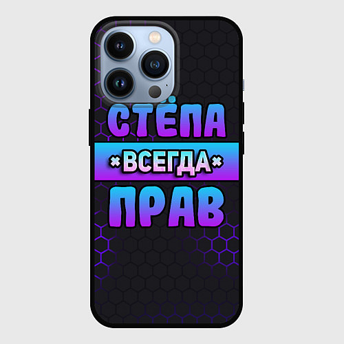 Чехол iPhone 13 Pro Стёпа всегда прав - неоновые соты / 3D-Черный – фото 1