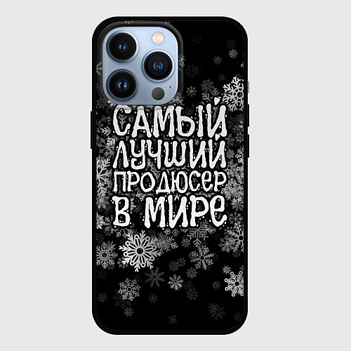 Чехол iPhone 13 Pro Самый лучший продюсер в мире - снежинки / 3D-Черный – фото 1