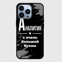 Чехол iPhone 13 Pro Аналитик с очень большой буквы на темном фоне