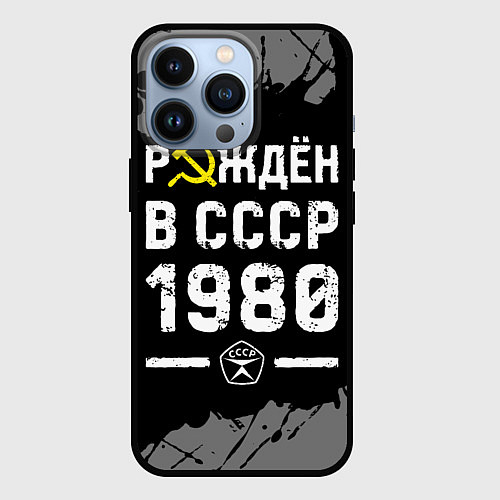 Чехол iPhone 13 Pro Рождён в СССР в 1980 году на темном фоне / 3D-Черный – фото 1