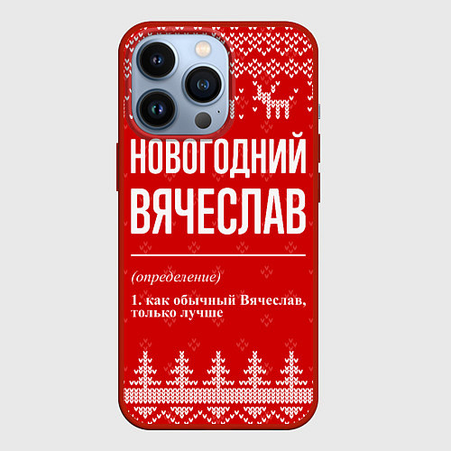 Чехол iPhone 13 Pro Новогодний Вячеслав: свитер с оленями / 3D-Красный – фото 1