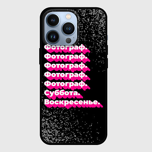 Чехол iPhone 13 Pro Фотограф суббота воскресенье на темном фоне / 3D-Черный – фото 1