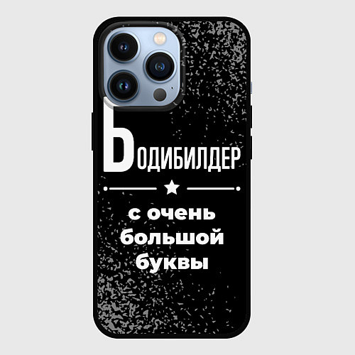Чехол iPhone 13 Pro Бодибилдер с очень большой буквы на темном фоне / 3D-Черный – фото 1