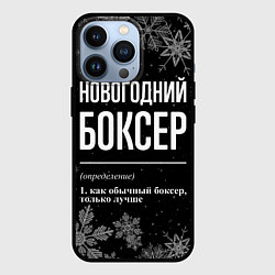 Чехол для iPhone 13 Pro Новогодний боксер на темном фоне, цвет: 3D-черный