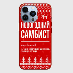 Чехол для iPhone 13 Pro Новогодний самбист: свитер с оленями, цвет: 3D-красный