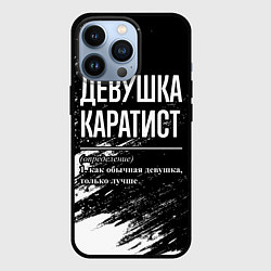 Чехол для iPhone 13 Pro Девушка каратист - определение на темном фоне, цвет: 3D-черный