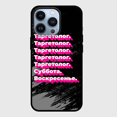 Чехол iPhone 13 Pro Таргетолог суббота воскресенье на темном фоне / 3D-Черный – фото 1