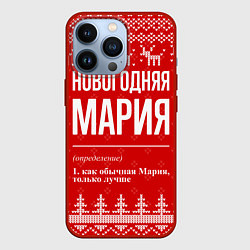 Чехол для iPhone 13 Pro Новогодняя Мария: свитер с оленями, цвет: 3D-красный