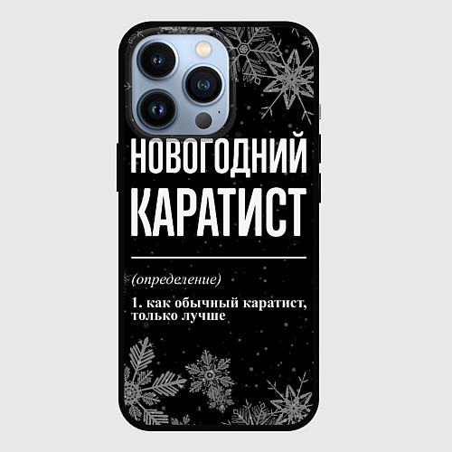 Чехол iPhone 13 Pro Новогодний каратист на темном фоне / 3D-Черный – фото 1