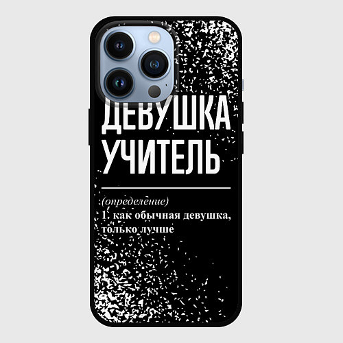 Чехол iPhone 13 Pro Девушка учитель - определение на темном фоне / 3D-Черный – фото 1