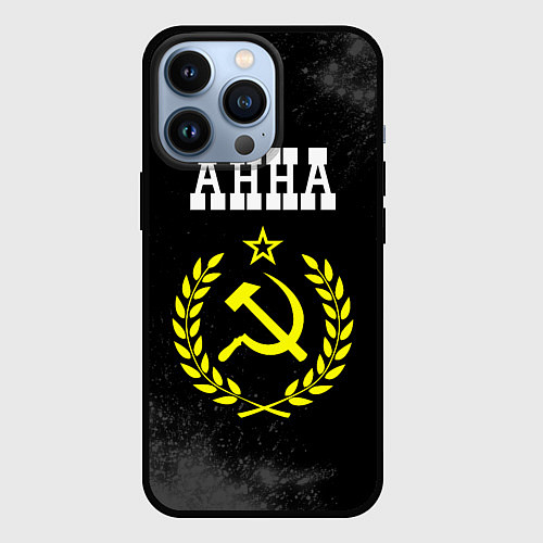 Чехол iPhone 13 Pro Анна и желтый символ СССР со звездой / 3D-Черный – фото 1