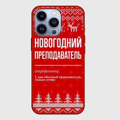 Чехол iPhone 13 Pro Новогодний преподаватель: свитер с оленями / 3D-Красный – фото 1