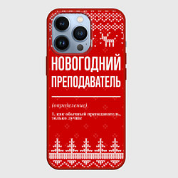 Чехол для iPhone 13 Pro Новогодний преподаватель: свитер с оленями, цвет: 3D-красный