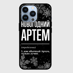 Чехол для iPhone 13 Pro Новогодний Артем на темном фоне, цвет: 3D-черный