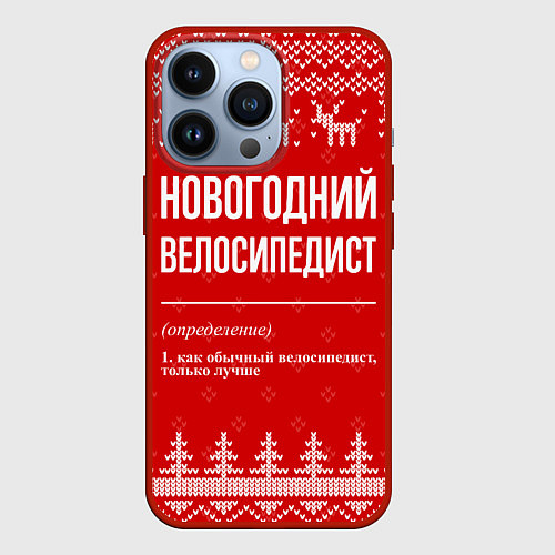 Чехол iPhone 13 Pro Новогодний велосипедист: свитер с оленями / 3D-Красный – фото 1