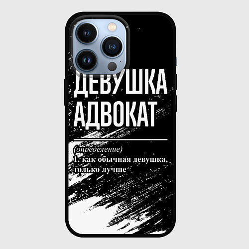 Чехол iPhone 13 Pro Девушка адвокат - определение на темном фоне / 3D-Черный – фото 1