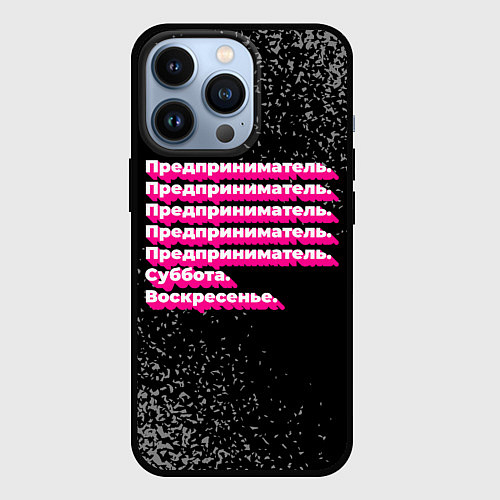 Чехол iPhone 13 Pro Предприниматель суббота воскресенье на темном фоне / 3D-Черный – фото 1
