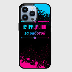 Чехол iPhone 13 Pro Нутрициолог за работой - неоновый градиент