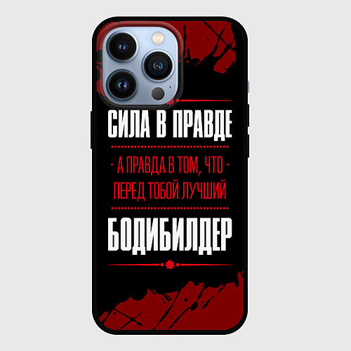 Чехол iPhone 13 Pro Бодибилдер - сила в правде на темном фоне / 3D-Черный – фото 1