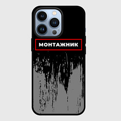Чехол для iPhone 13 Pro Монтажник - в красной рамке на темном, цвет: 3D-черный