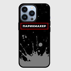 Чехол для iPhone 13 Pro Парикмахер - в красной рамке на темном, цвет: 3D-черный