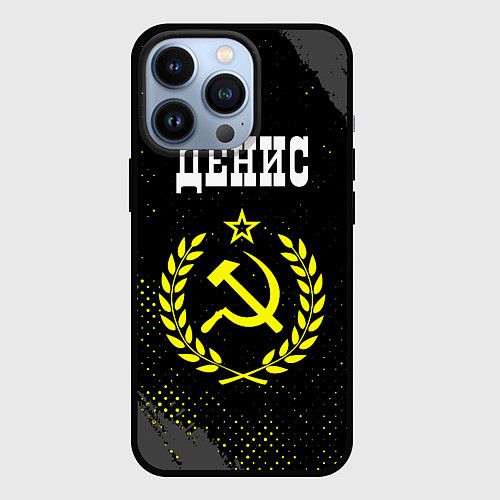 Чехол iPhone 13 Pro Денис и желтый символ СССР со звездой / 3D-Черный – фото 1