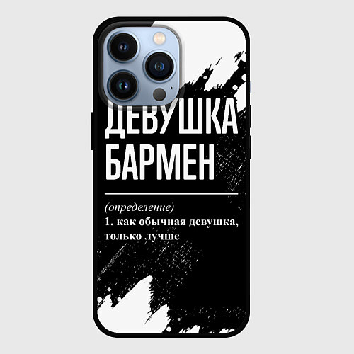 Чехол iPhone 13 Pro Девушка бармен - определение на темном фоне / 3D-Черный – фото 1