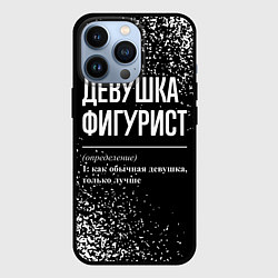 Чехол iPhone 13 Pro Определение: девушка фигурист