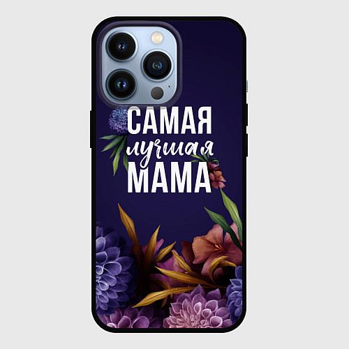 Чехол iPhone 13 Pro Самая лучшая мама цветы / 3D-Черный – фото 1