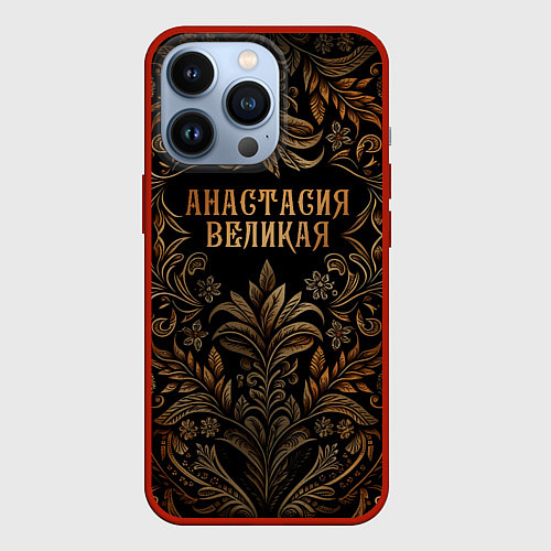 Чехол iPhone 13 Pro Анастасия великая - узор / 3D-Красный – фото 1