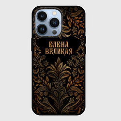 Чехол для iPhone 13 Pro Елена великая - узор, цвет: 3D-черный