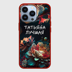Чехол для iPhone 13 Pro Татьяна лучшая, цвет: 3D-красный