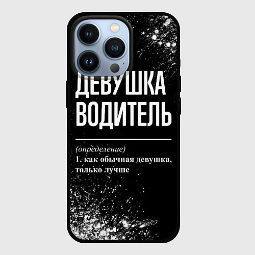 Чехол iPhone 13 Pro Определение: девушка водитель / 3D-Черный – фото 1