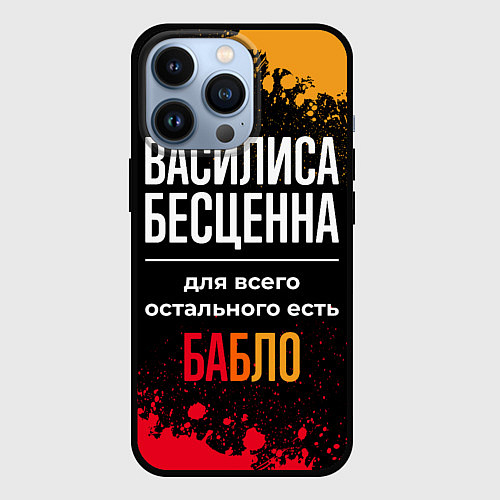 Чехол iPhone 13 Pro Василиса бесценна, а для всего остального есть ден / 3D-Черный – фото 1