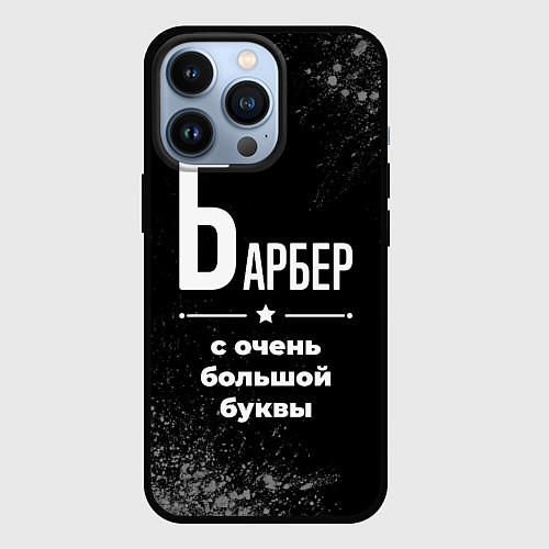 Чехол iPhone 13 Pro Барбер: с очень большой буквы / 3D-Черный – фото 1