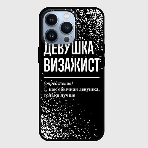 Чехол iPhone 13 Pro Определение: девушка визажист / 3D-Черный – фото 1