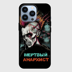 Чехол для iPhone 13 Pro Мертвый анархист, цвет: 3D-черный