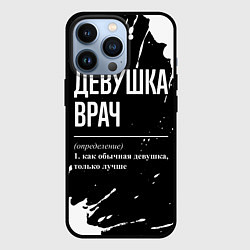 Чехол iPhone 13 Pro Определение: девушка врач