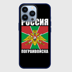 Чехол для iPhone 13 Pro Погранвойска России, цвет: 3D-тёмно-синий