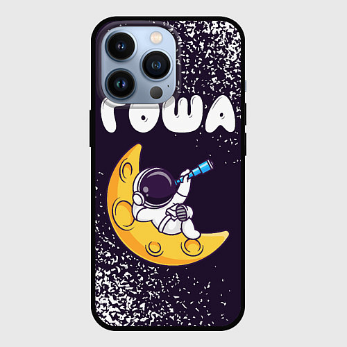 Чехол iPhone 13 Pro Гоша космонавт отдыхает на Луне / 3D-Черный – фото 1