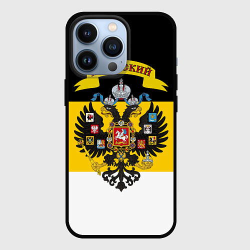 Чехол iPhone 13 Pro Я Русский - Российская Империя / 3D-Черный – фото 1