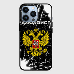 Чехол iPhone 13 Pro Дзюдоист из России и герб РФ