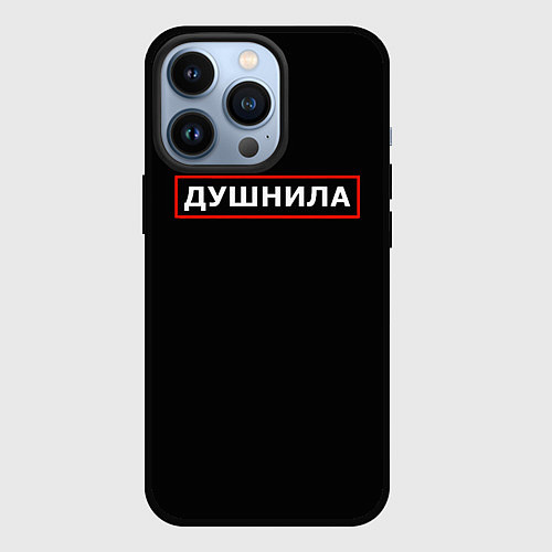 Чехол iPhone 13 Pro Душнила по профессии / 3D-Черный – фото 1