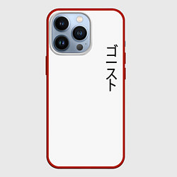 Чехол для iPhone 13 Pro Ghostly, цвет: 3D-красный