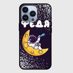 Чехол iPhone 13 Pro Федя космонавт отдыхает на Луне