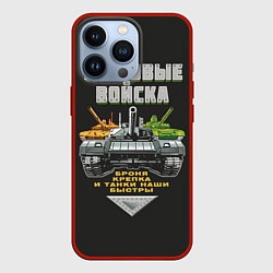 Чехол для iPhone 13 Pro Танковые Войска - броня крепка, цвет: 3D-красный