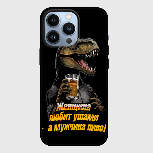 Чехол iPhone 13 Pro Женщины любят ушами а мужчины пиво / 3D-Черный – фото 1