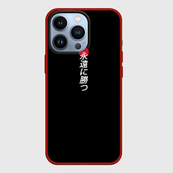 Чехол iPhone 13 Pro Иероглифы и красное солнце